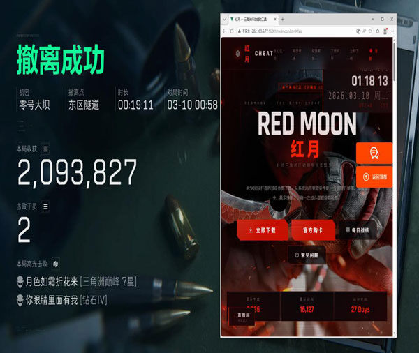 三角洲手游透视画面透视自瞄效果